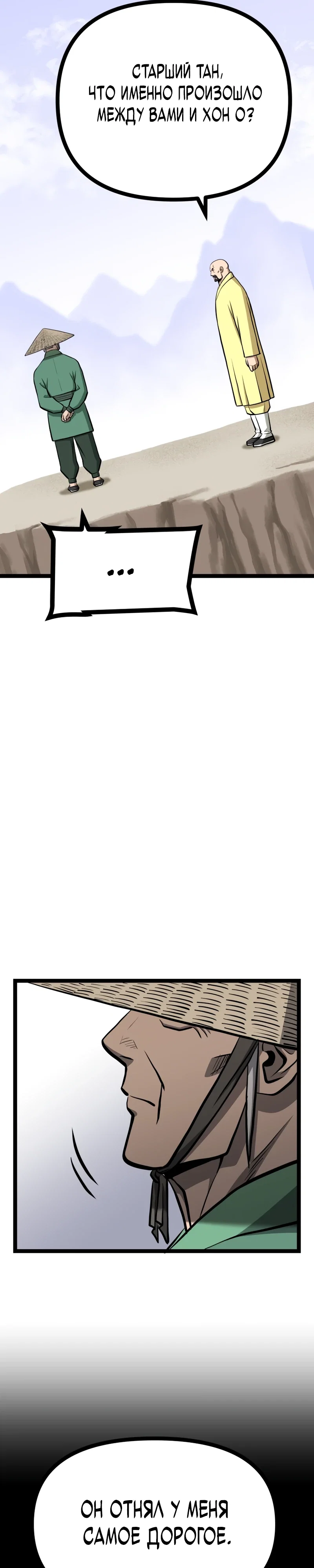 Манга Несокрушимый божественный кулак - Глава 50 Страница 11