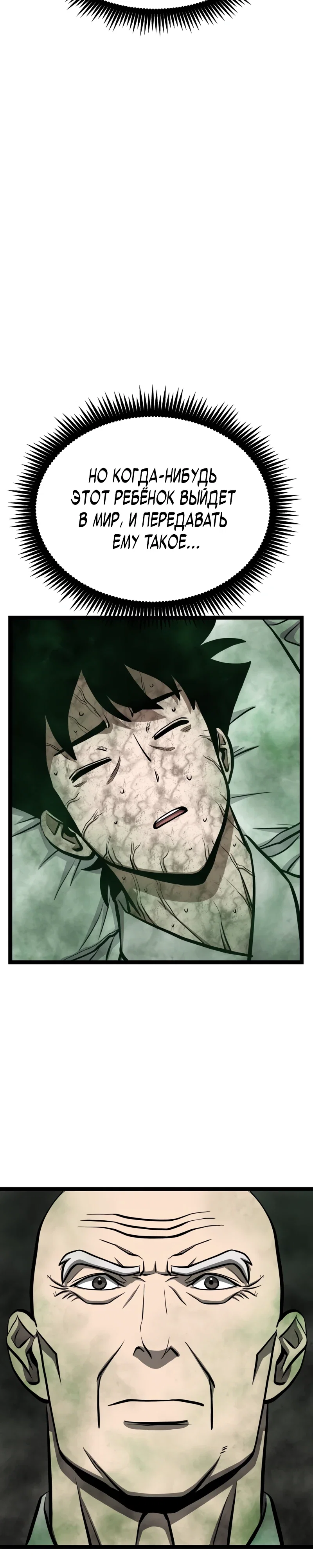 Манга Несокрушимый божественный кулак - Глава 50 Страница 23