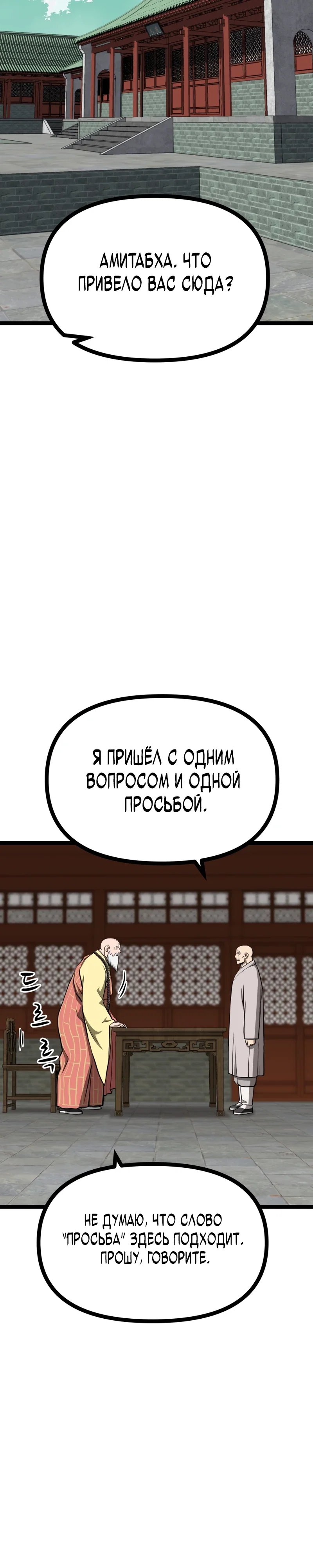 Манга Несокрушимый божественный кулак - Глава 50 Страница 25