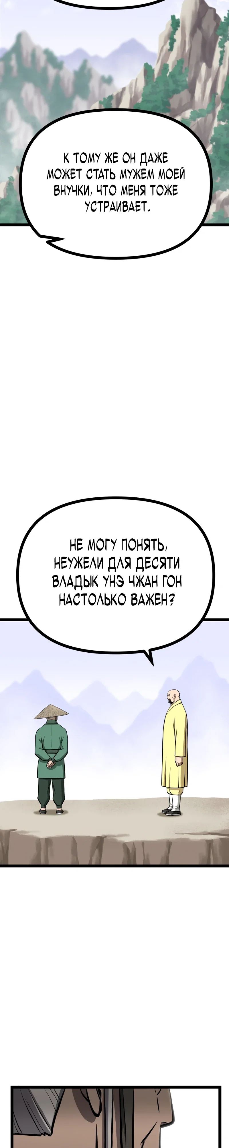 Манга Несокрушимый божественный кулак - Глава 50 Страница 3