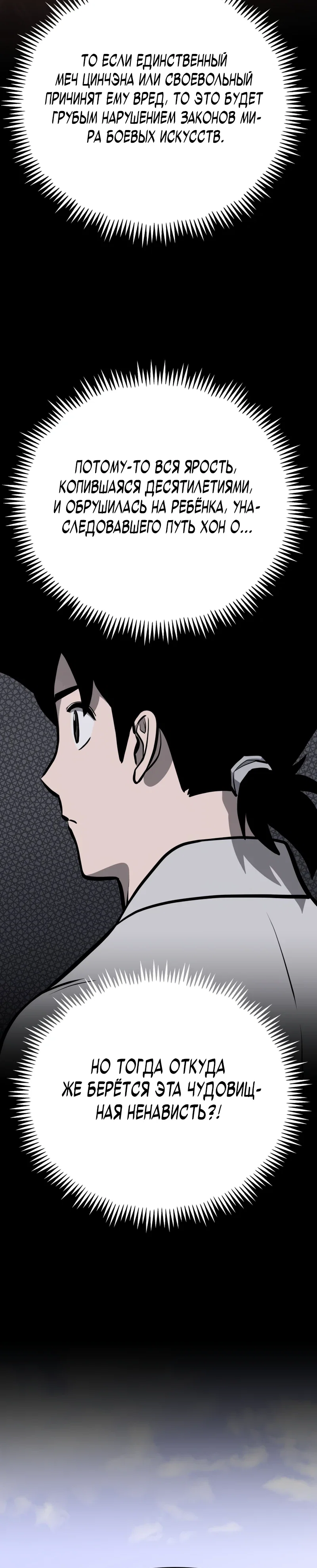 Манга Несокрушимый божественный кулак - Глава 50 Страница 10