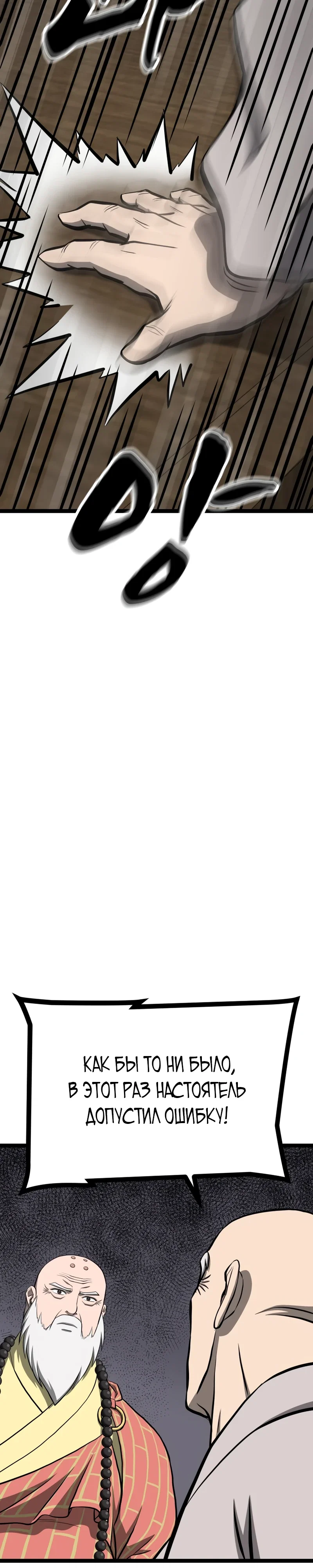 Манга Несокрушимый божественный кулак - Глава 50 Страница 29