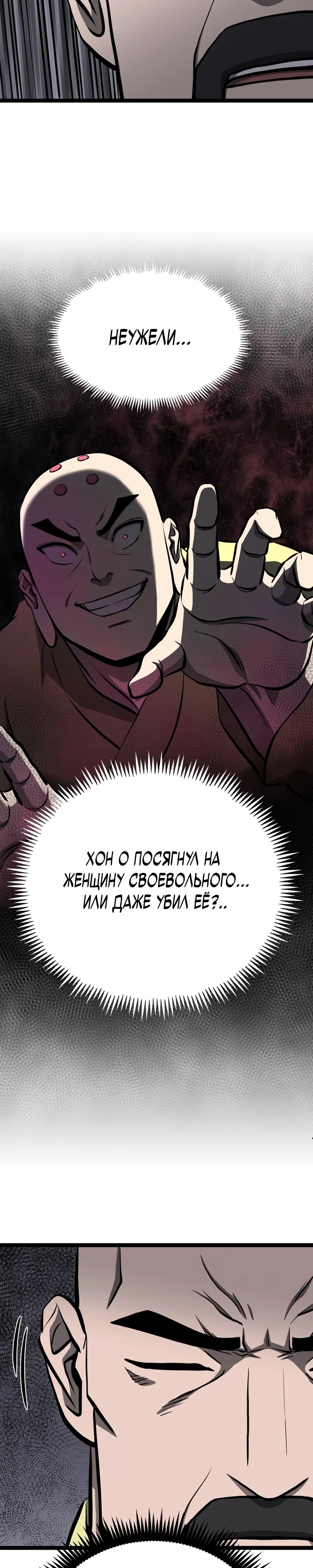 Манга Несокрушимый божественный кулак - Глава 50 Страница 14