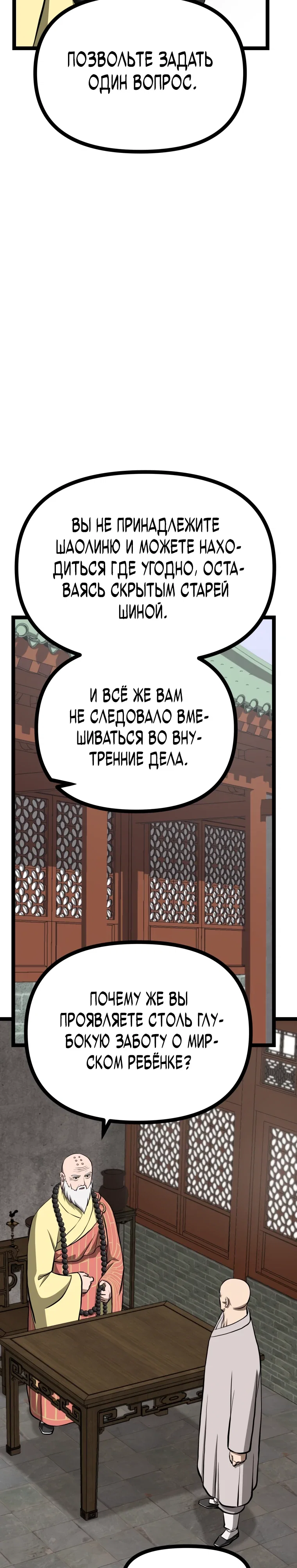 Манга Несокрушимый божественный кулак - Глава 51 Страница 12