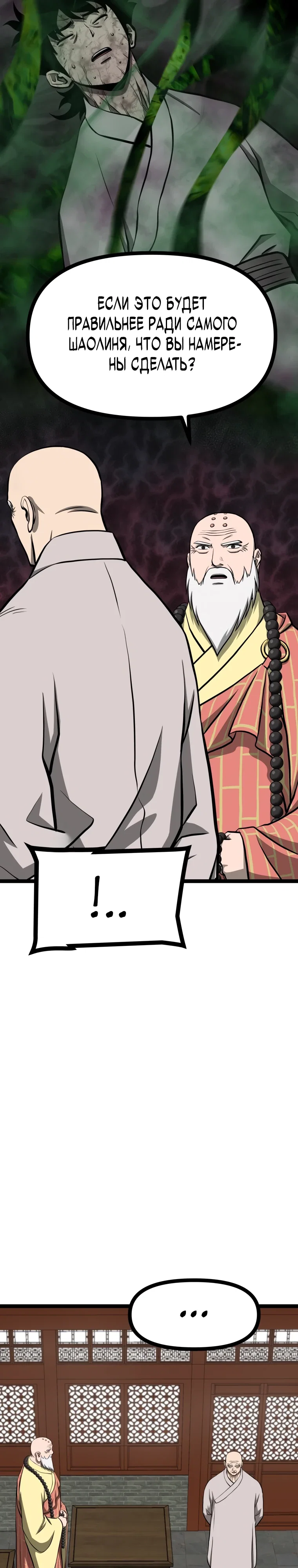 Манга Несокрушимый божественный кулак - Глава 51 Страница 21
