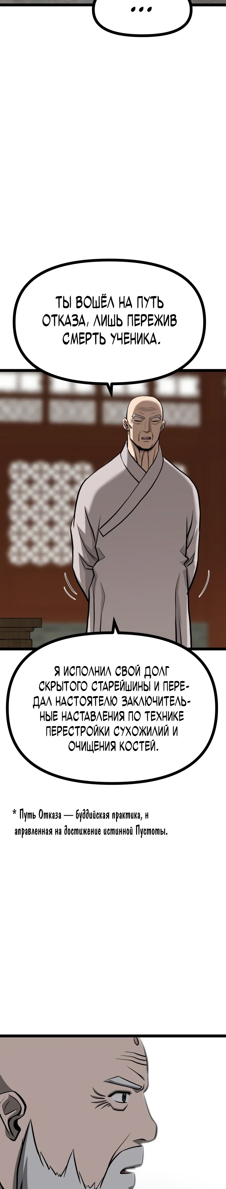 Манга Несокрушимый божественный кулак - Глава 51 Страница 13