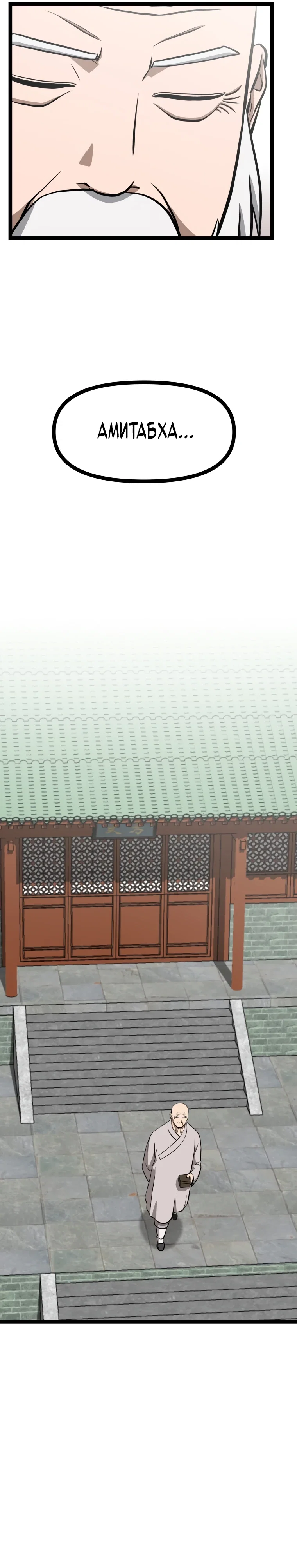 Манга Несокрушимый божественный кулак - Глава 51 Страница 26