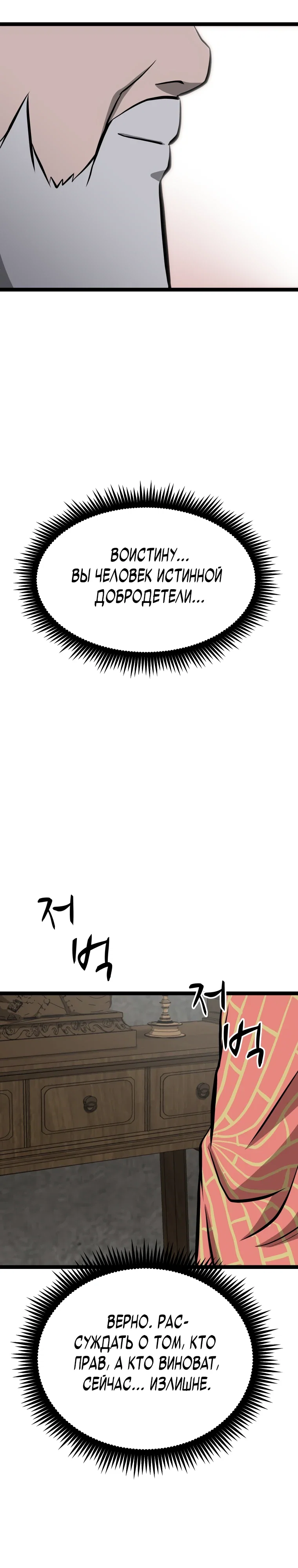 Манга Несокрушимый божественный кулак - Глава 51 Страница 23