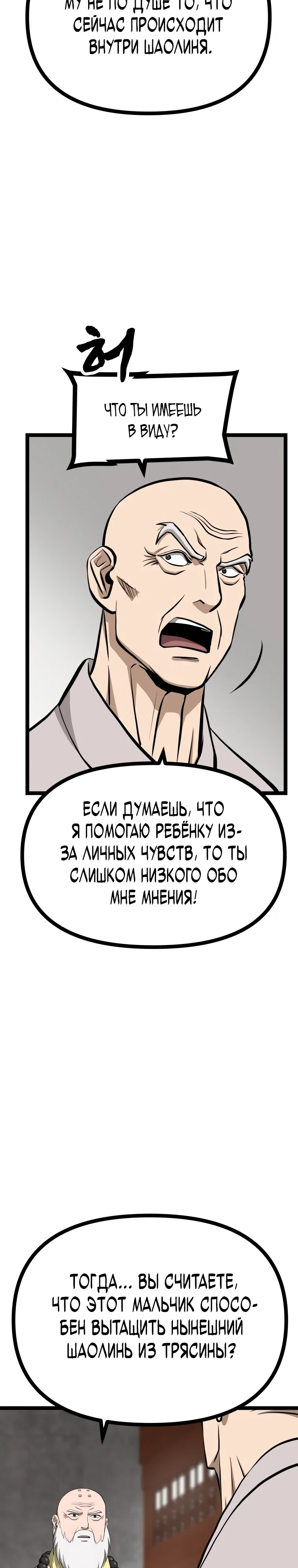 Манга Несокрушимый божественный кулак - Глава 51 Страница 19