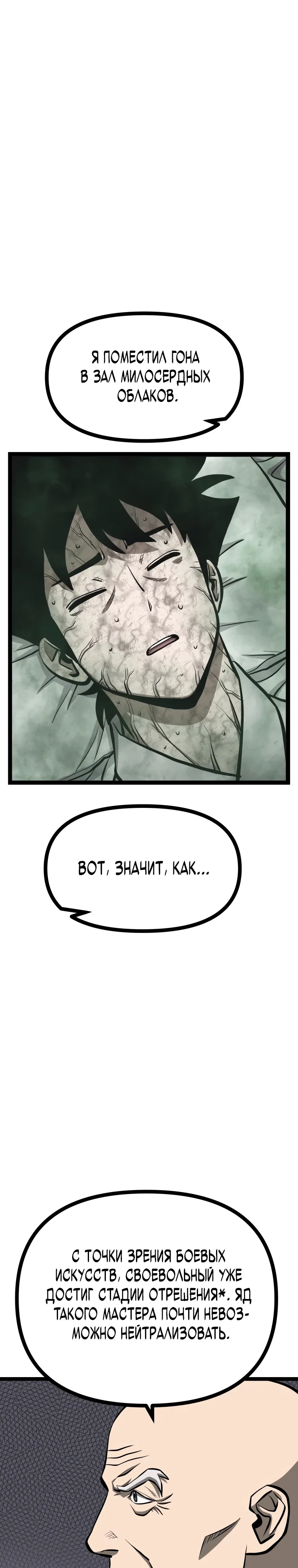 Манга Несокрушимый божественный кулак - Глава 51 Страница 6