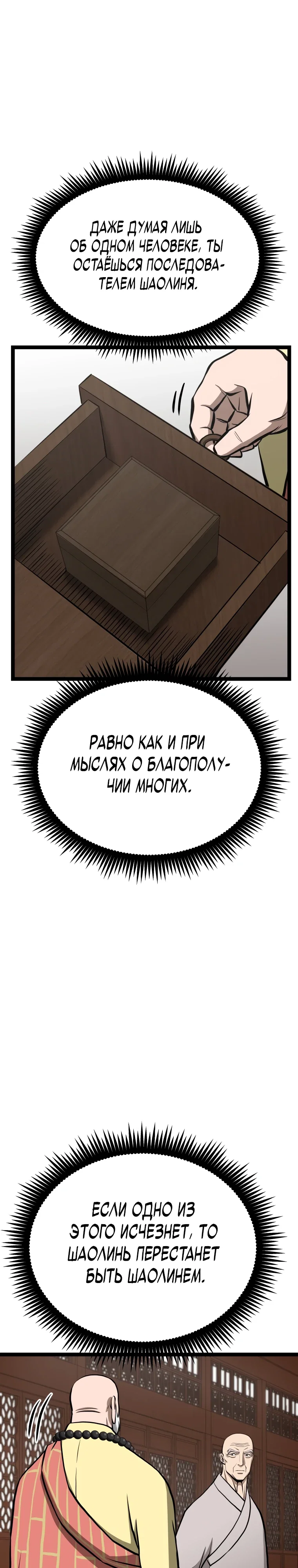 Манга Несокрушимый божественный кулак - Глава 51 Страница 24