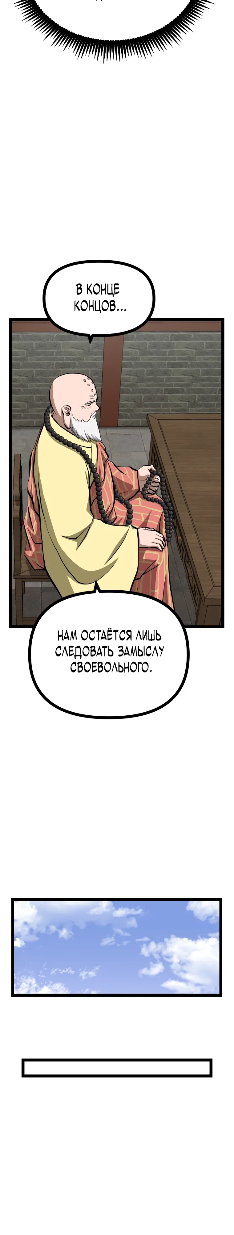 Манга Несокрушимый божественный кулак - Глава 51 Страница 28