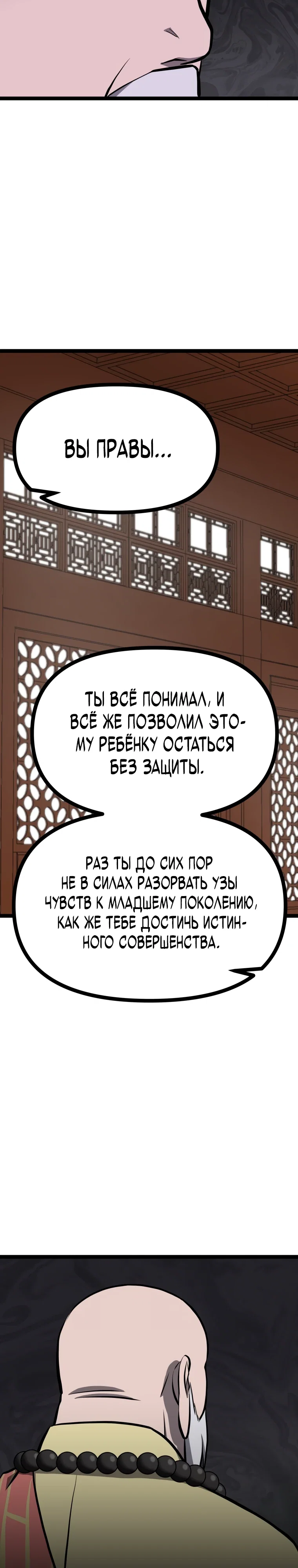 Манга Несокрушимый божественный кулак - Глава 51 Страница 3