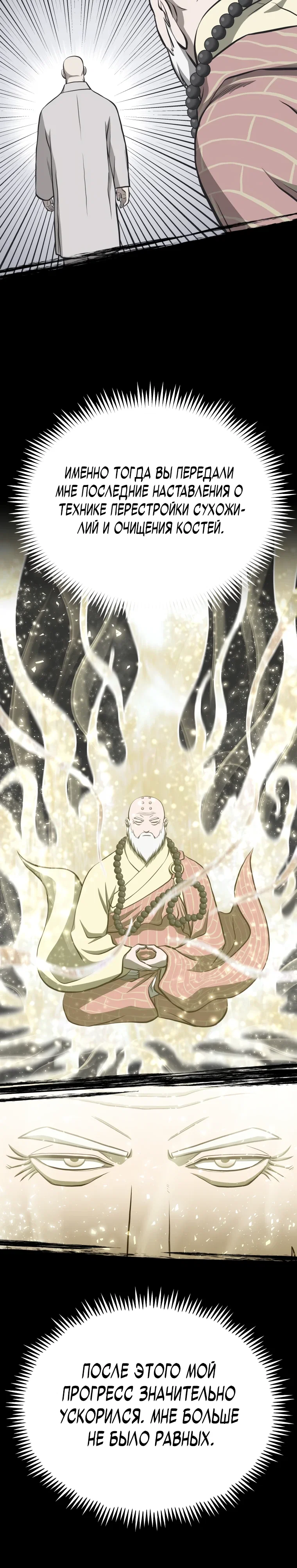 Манга Несокрушимый божественный кулак - Глава 51 Страница 15