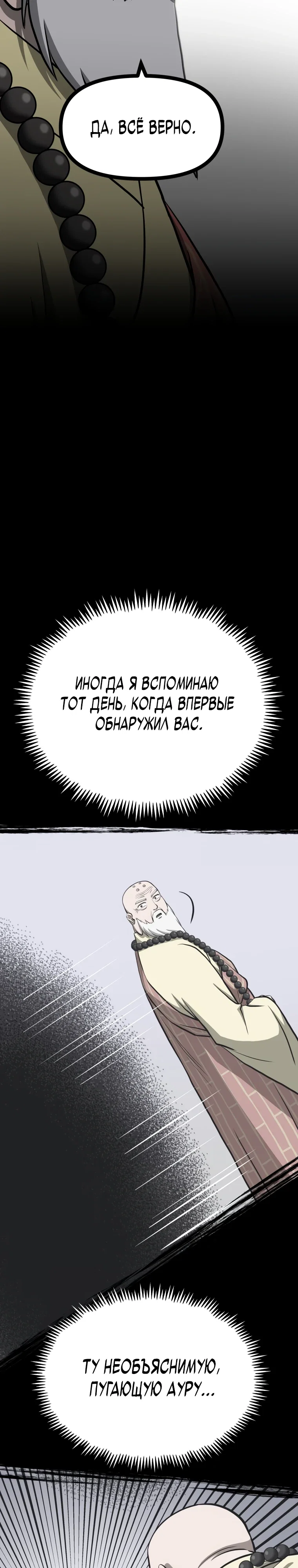 Манга Несокрушимый божественный кулак - Глава 51 Страница 14