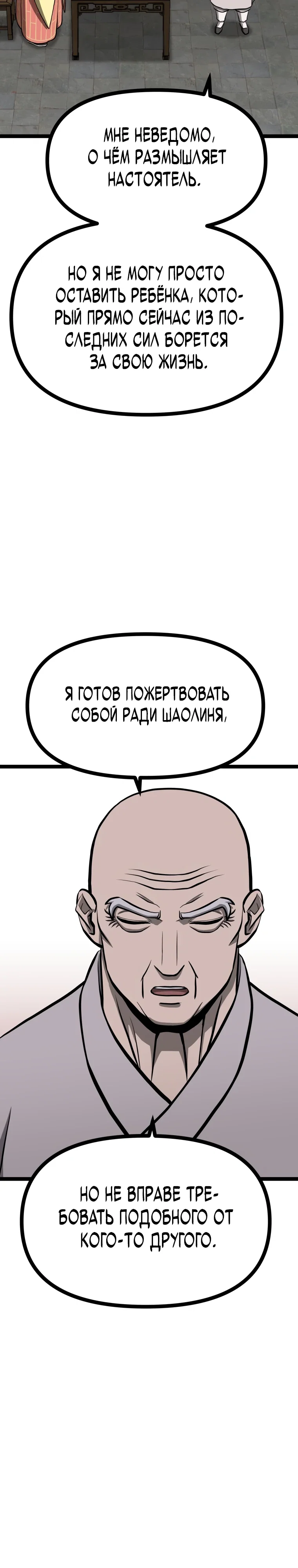 Манга Несокрушимый божественный кулак - Глава 51 Страница 22