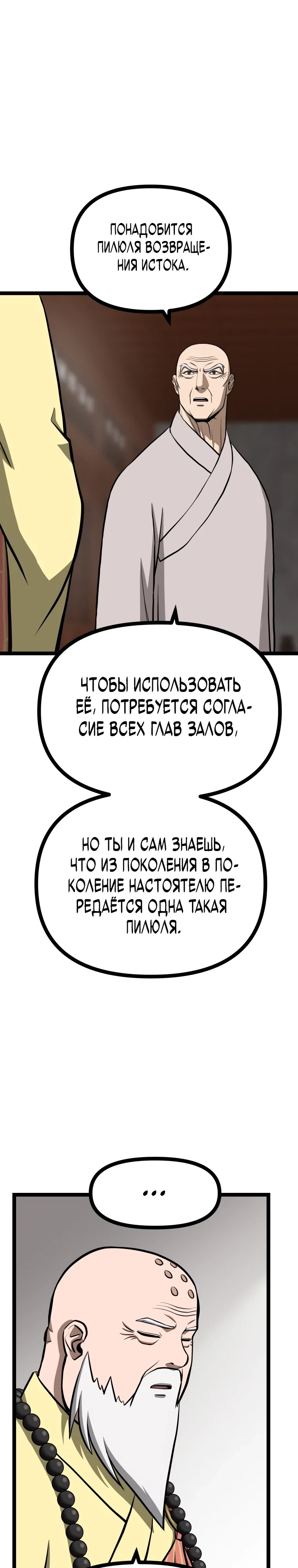 Манга Несокрушимый божественный кулак - Глава 51 Страница 11