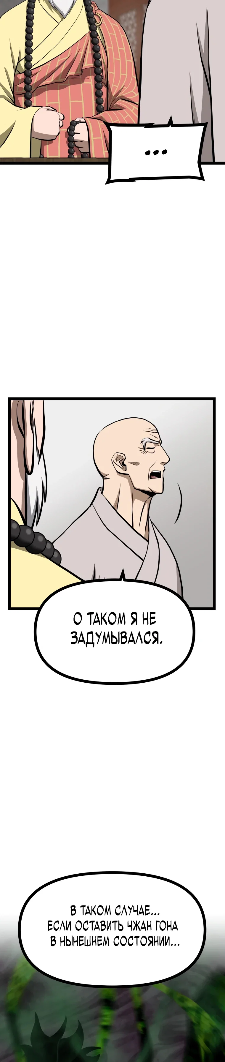 Манга Несокрушимый божественный кулак - Глава 51 Страница 20