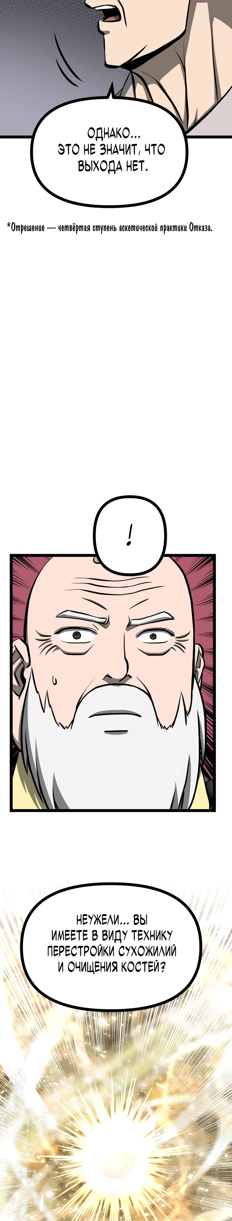 Манга Несокрушимый божественный кулак - Глава 51 Страница 7