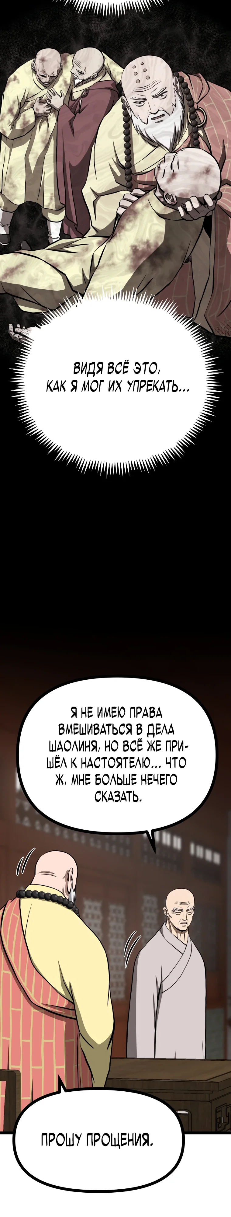 Манга Несокрушимый божественный кулак - Глава 51 Страница 5