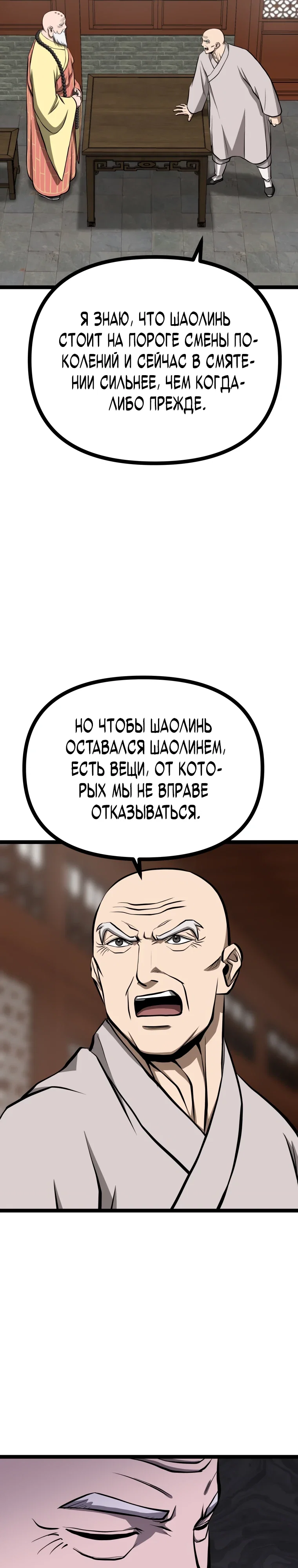 Манга Несокрушимый божественный кулак - Глава 51 Страница 2