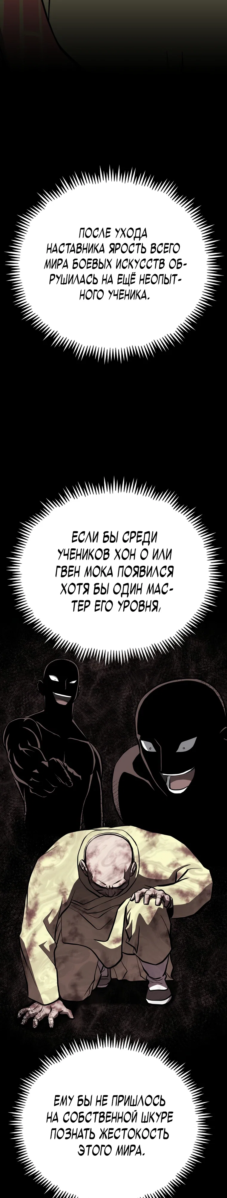 Манга Несокрушимый божественный кулак - Глава 51 Страница 4