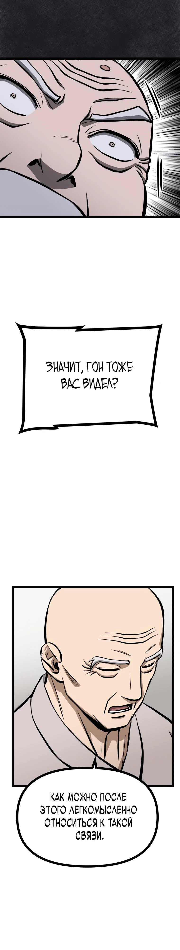 Манга Несокрушимый божественный кулак - Глава 51 Страница 17