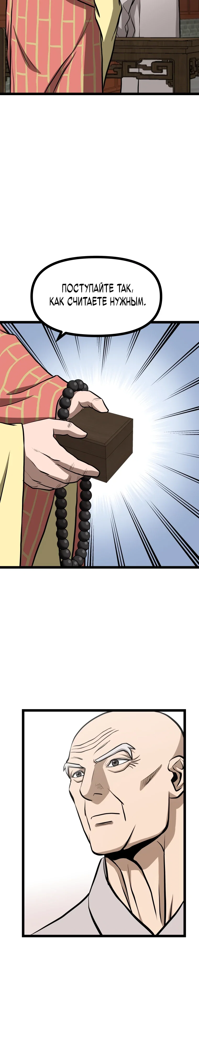 Манга Несокрушимый божественный кулак - Глава 51 Страница 25