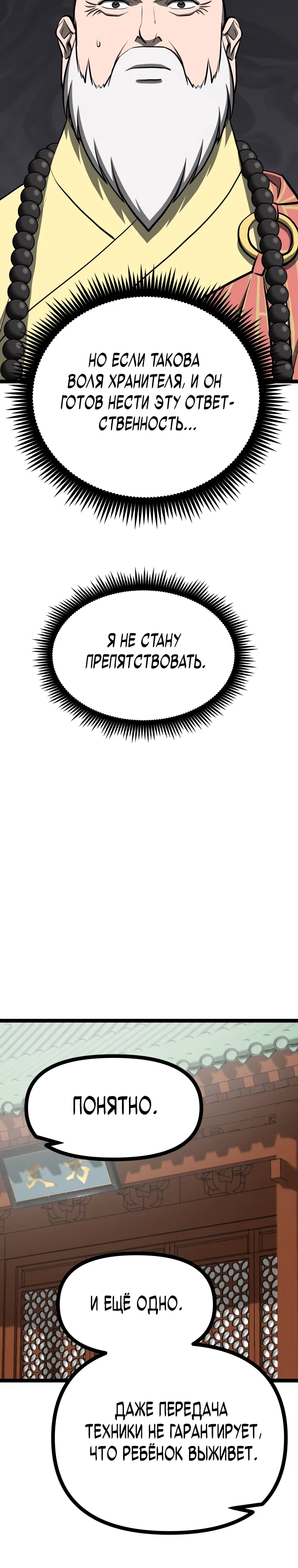 Манга Несокрушимый божественный кулак - Глава 51 Страница 10