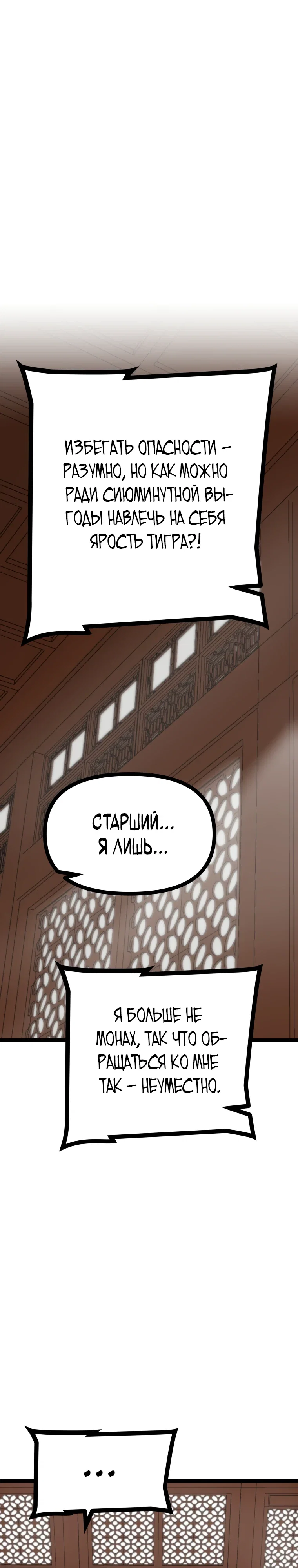 Манга Несокрушимый божественный кулак - Глава 51 Страница 1