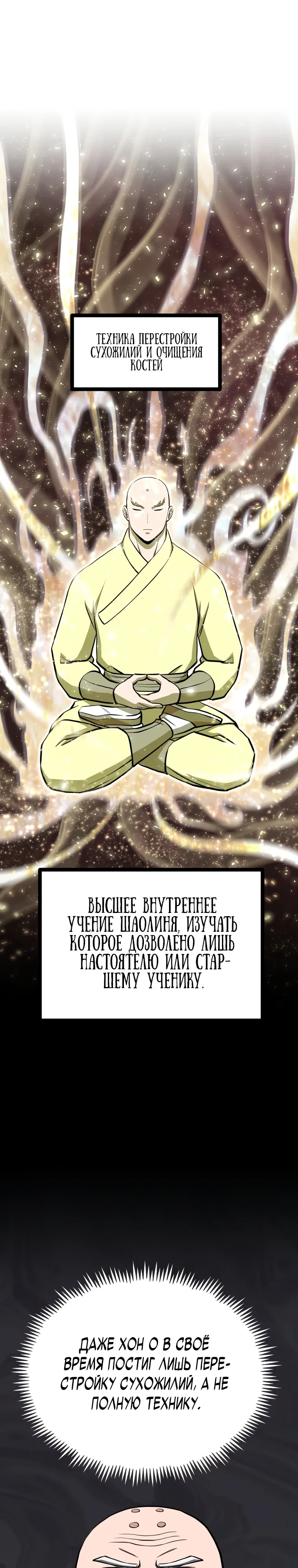 Манга Несокрушимый божественный кулак - Глава 51 Страница 9