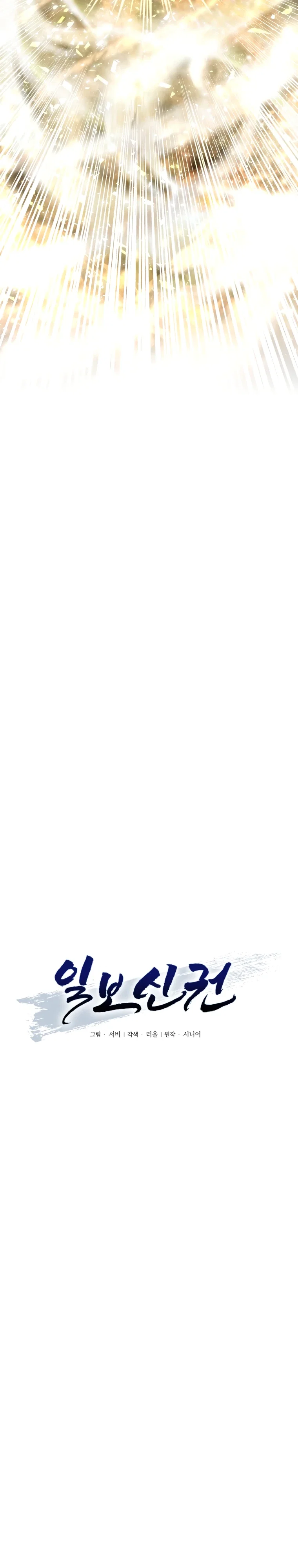 Манга Несокрушимый божественный кулак - Глава 51 Страница 8