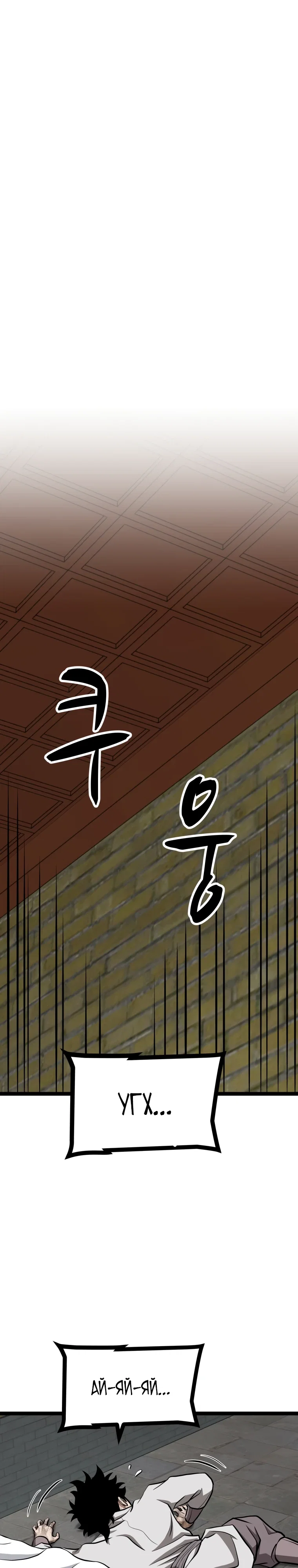 Манга Несокрушимый божественный кулак - Глава 51 Страница 29