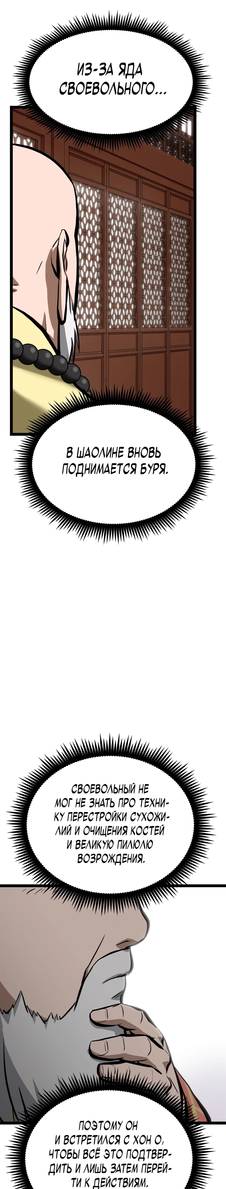 Манга Несокрушимый божественный кулак - Глава 51 Страница 27