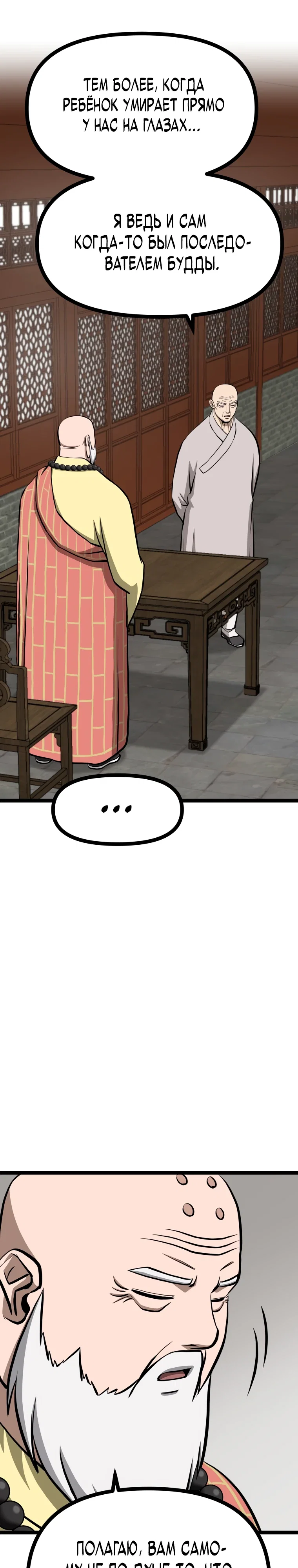 Манга Несокрушимый божественный кулак - Глава 51 Страница 18