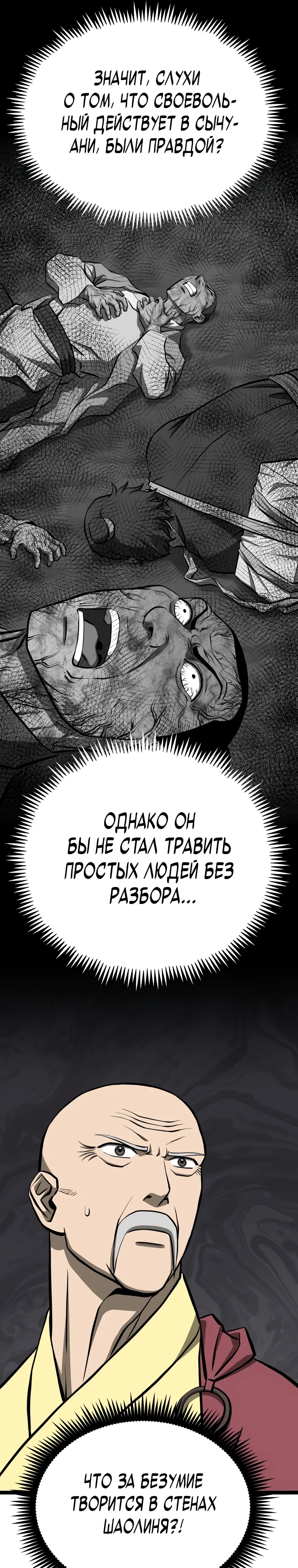 Манга Несокрушимый божественный кулак - Глава 52 Страница 31