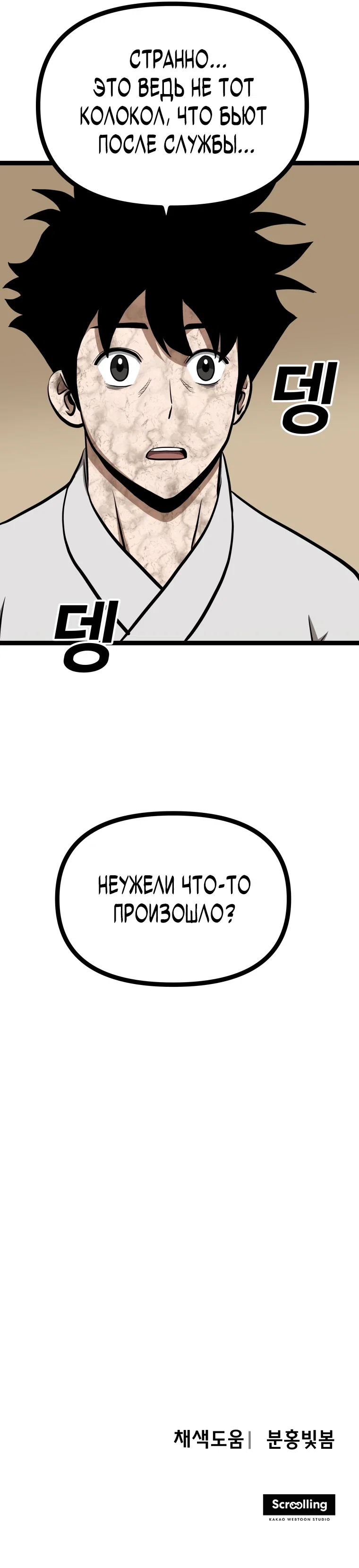 Манга Несокрушимый божественный кулак - Глава 52 Страница 33