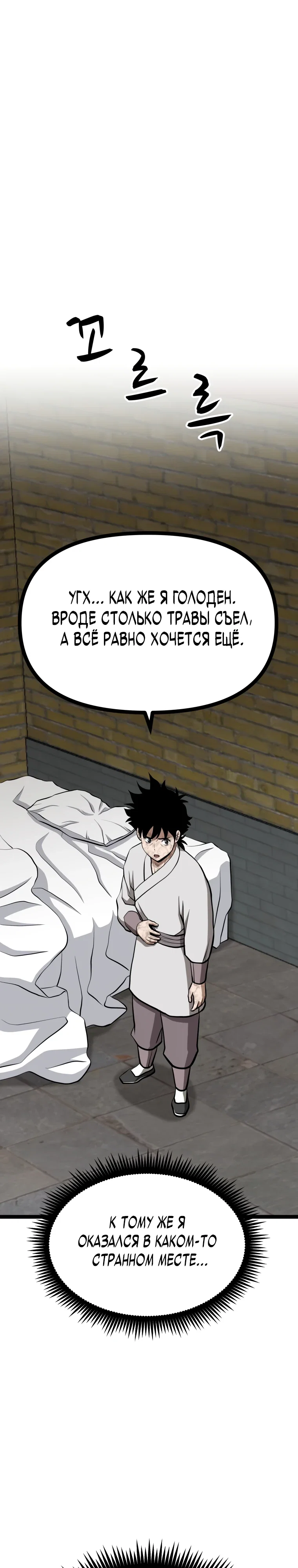 Манга Несокрушимый божественный кулак - Глава 52 Страница 1