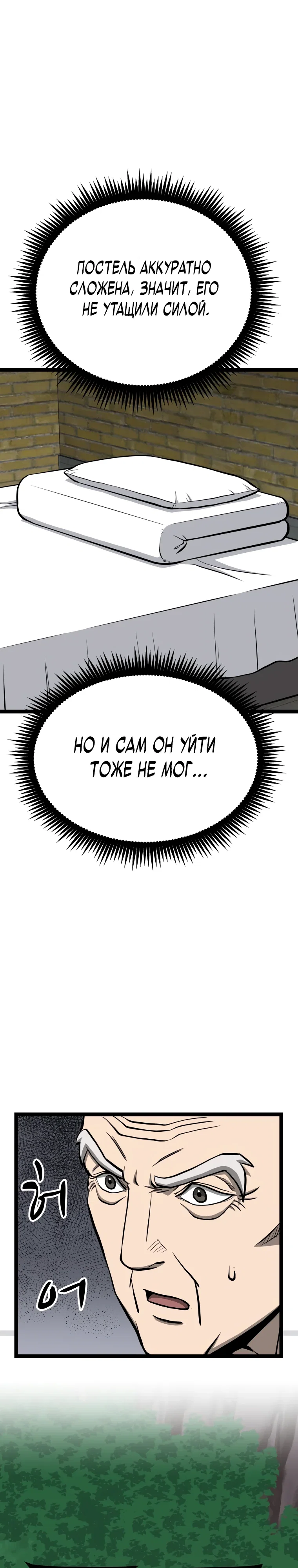 Манга Несокрушимый божественный кулак - Глава 52 Страница 11