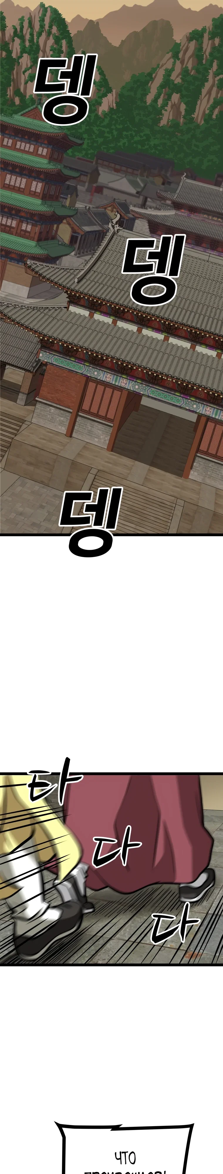 Манга Несокрушимый божественный кулак - Глава 52 Страница 26