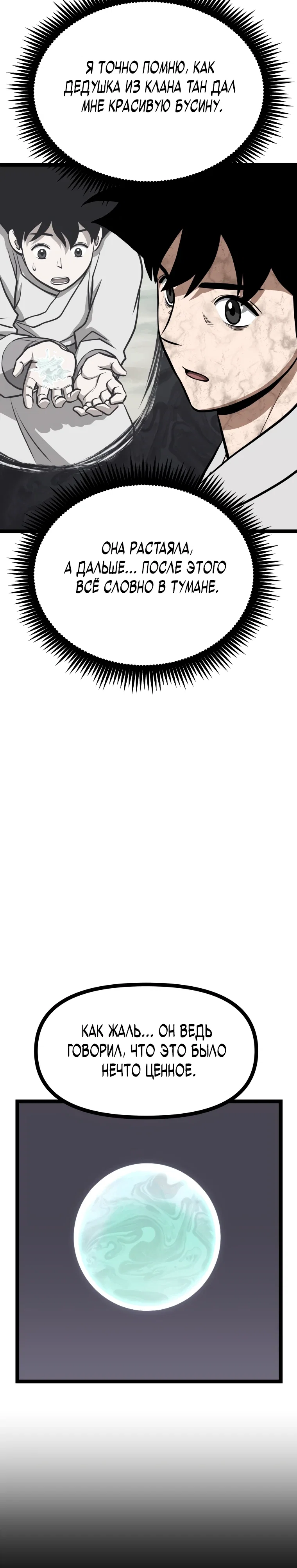 Манга Несокрушимый божественный кулак - Глава 52 Страница 2