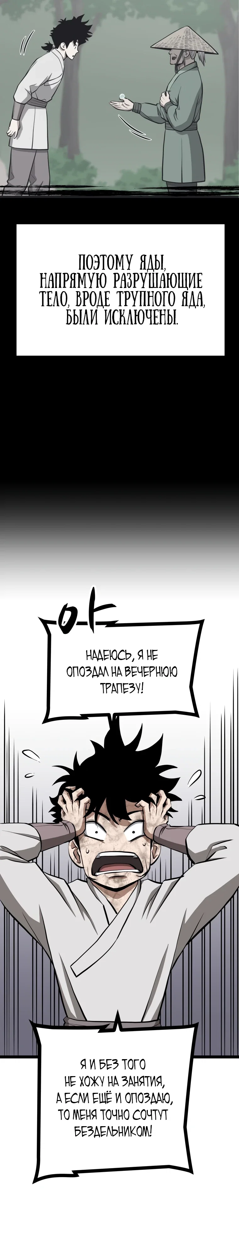 Манга Несокрушимый божественный кулак - Глава 52 Страница 5