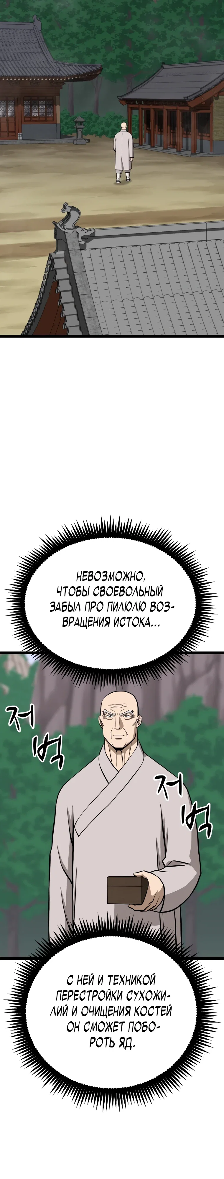 Манга Несокрушимый божественный кулак - Глава 52 Страница 8