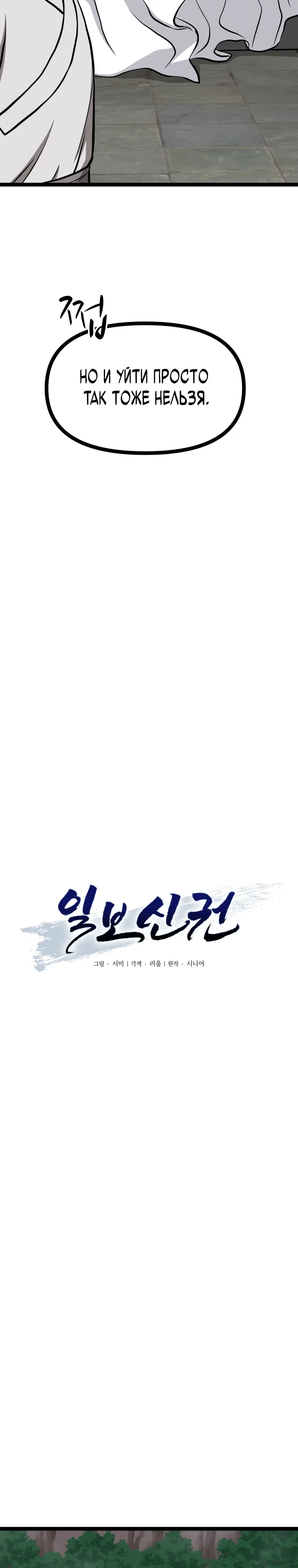 Манга Несокрушимый божественный кулак - Глава 52 Страница 7