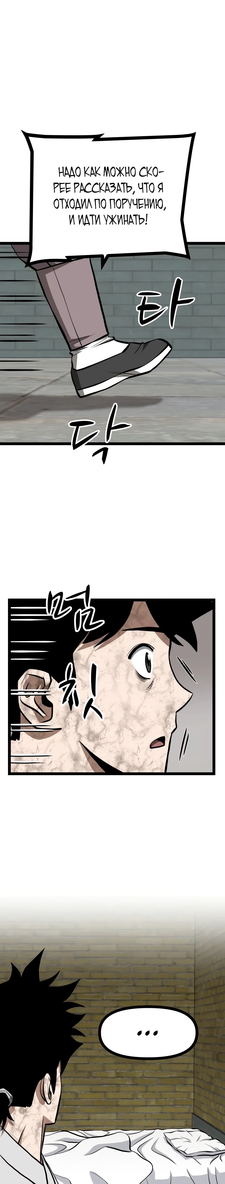 Манга Несокрушимый божественный кулак - Глава 52 Страница 6