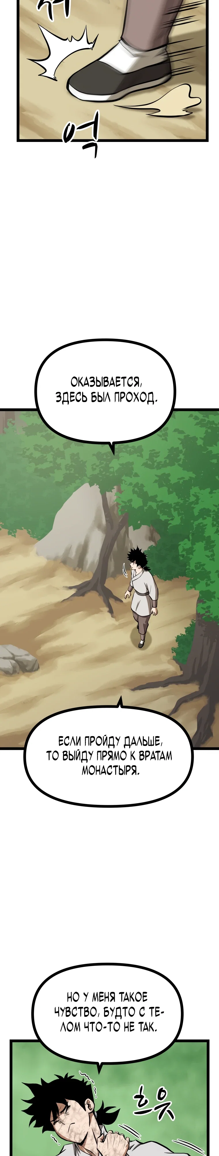 Манга Несокрушимый божественный кулак - Глава 52 Страница 14