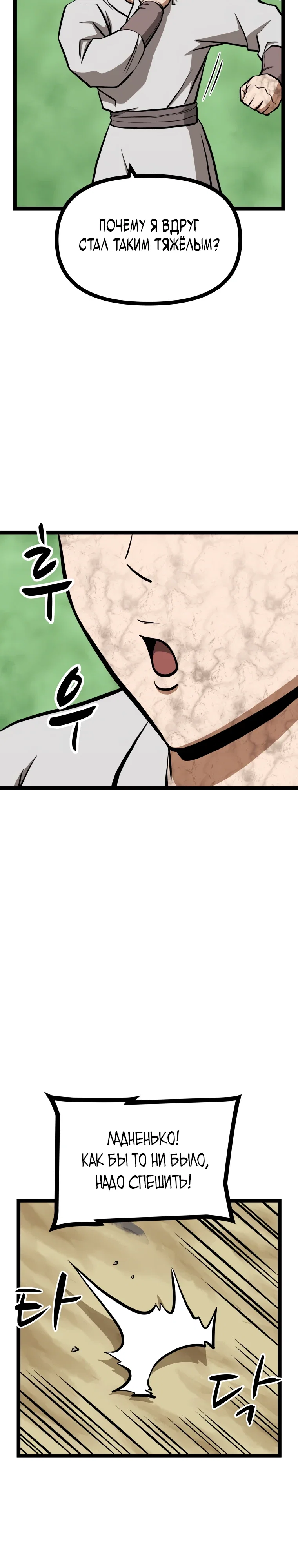 Манга Несокрушимый божественный кулак - Глава 52 Страница 15