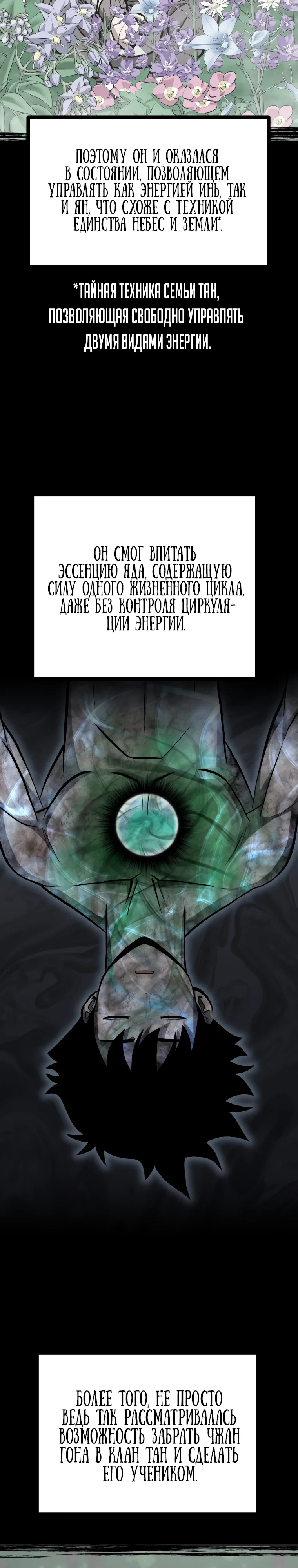 Манга Несокрушимый божественный кулак - Глава 52 Страница 4