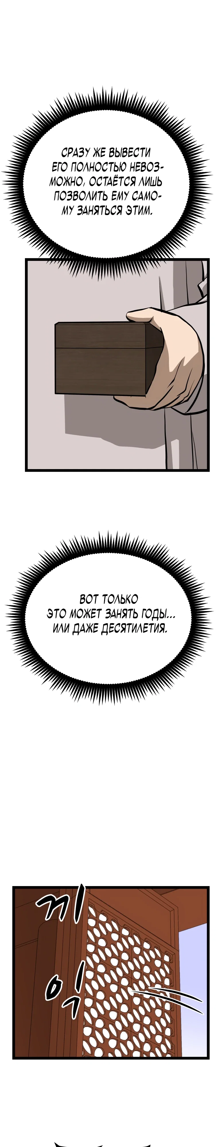 Манга Несокрушимый божественный кулак - Глава 52 Страница 9