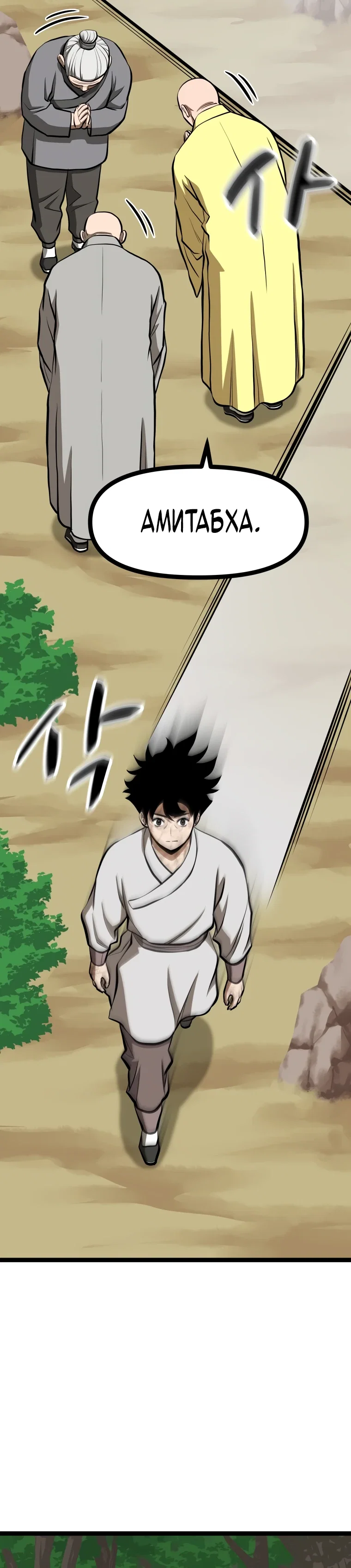 Манга Несокрушимый божественный кулак - Глава 52 Страница 20